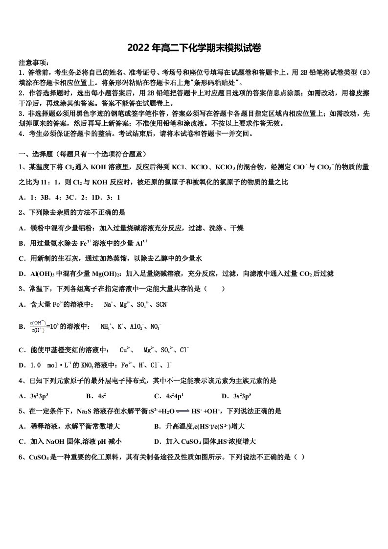 2021-2022学年林芝市重点中学高二化学第二学期期末综合测试试题含解析