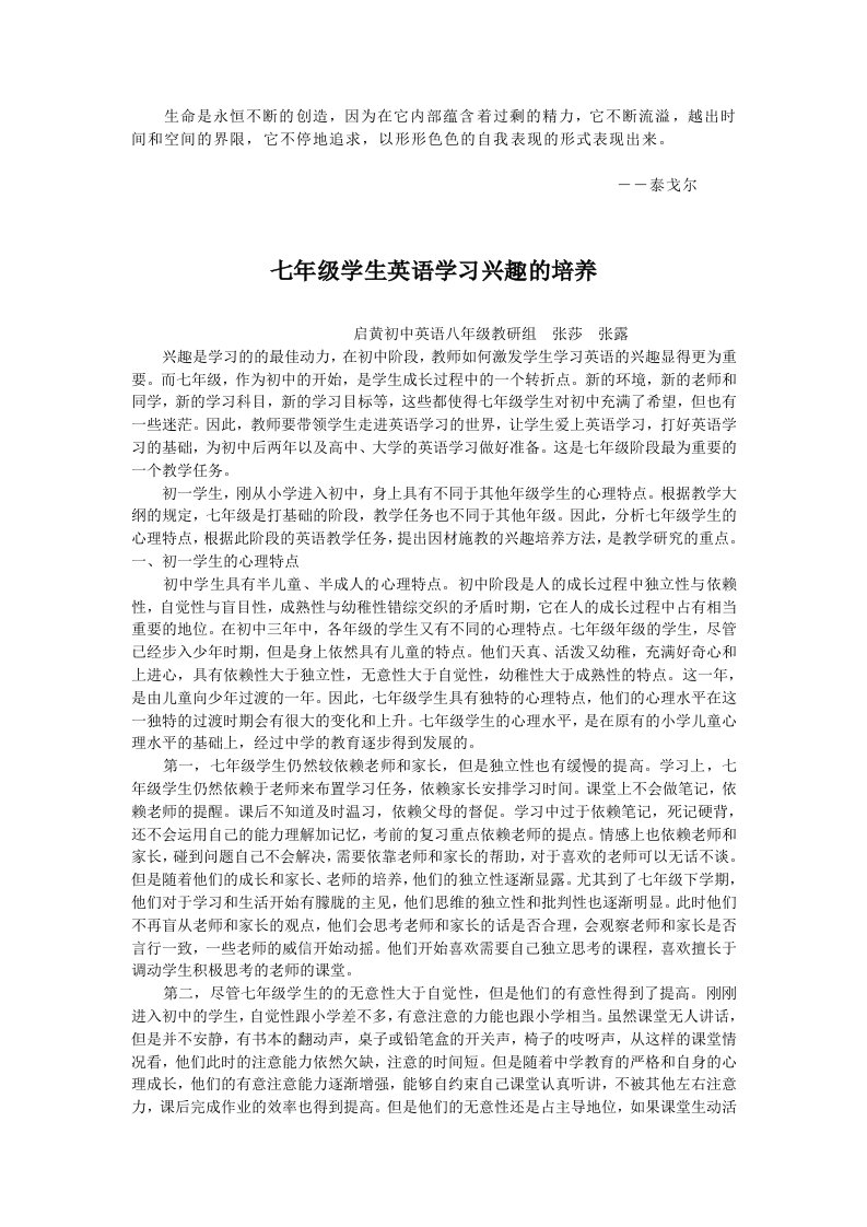 Sbdthk七年级学生英语学习兴趣的培养