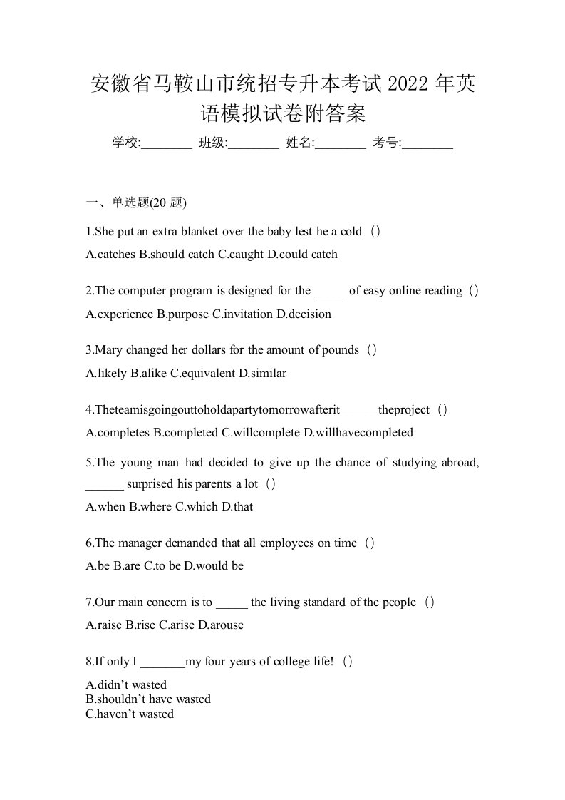 安徽省马鞍山市统招专升本考试2022年英语模拟试卷附答案