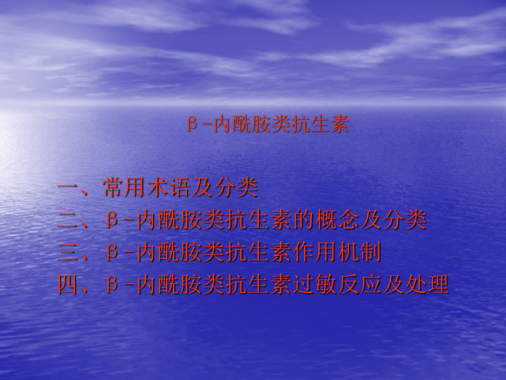 β内酰胺作用机制及其过敏反应PPT课件