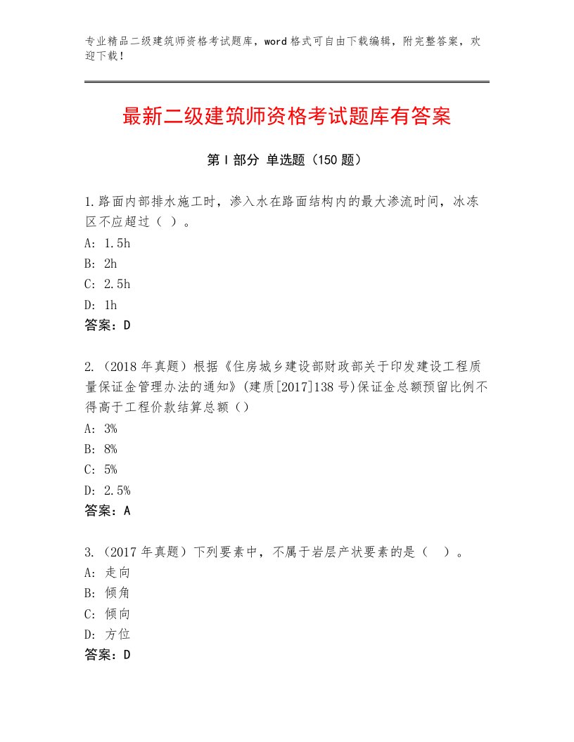 内部二级建筑师资格考试完整题库及答案（夺冠）