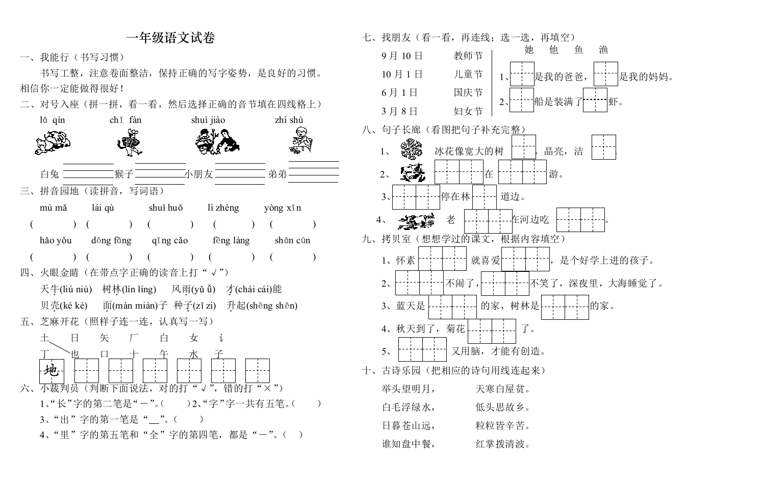 【小学中学教育精选】小学一年级语文试卷