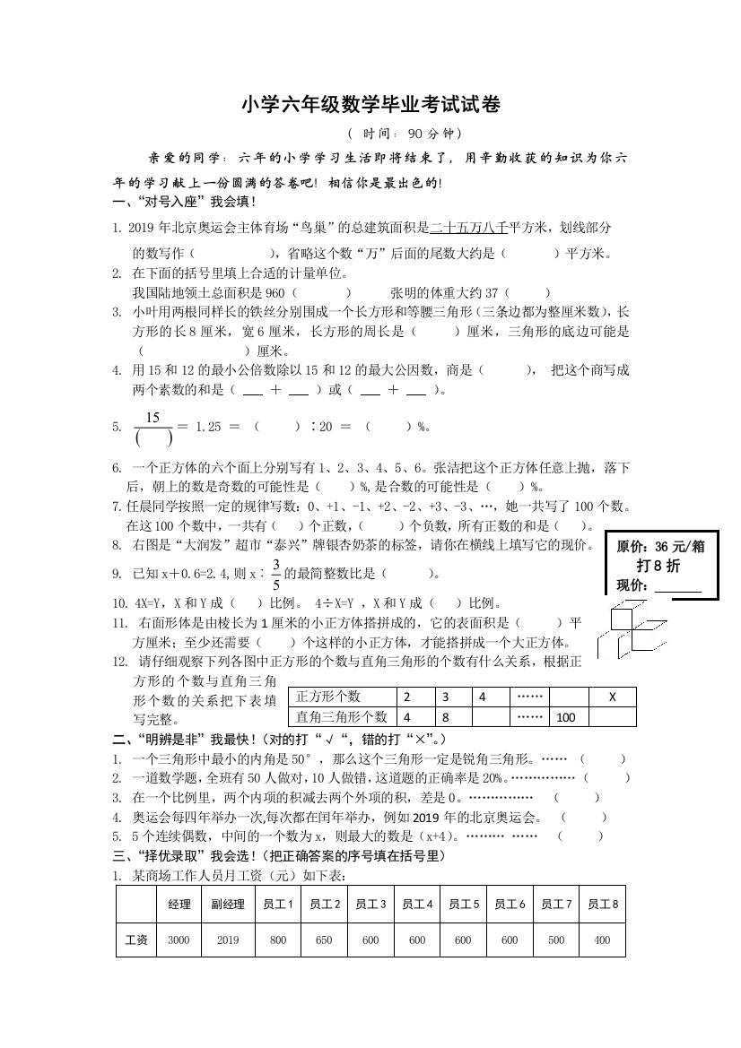 六年级下册数学试卷毕业考试苏教版无答案