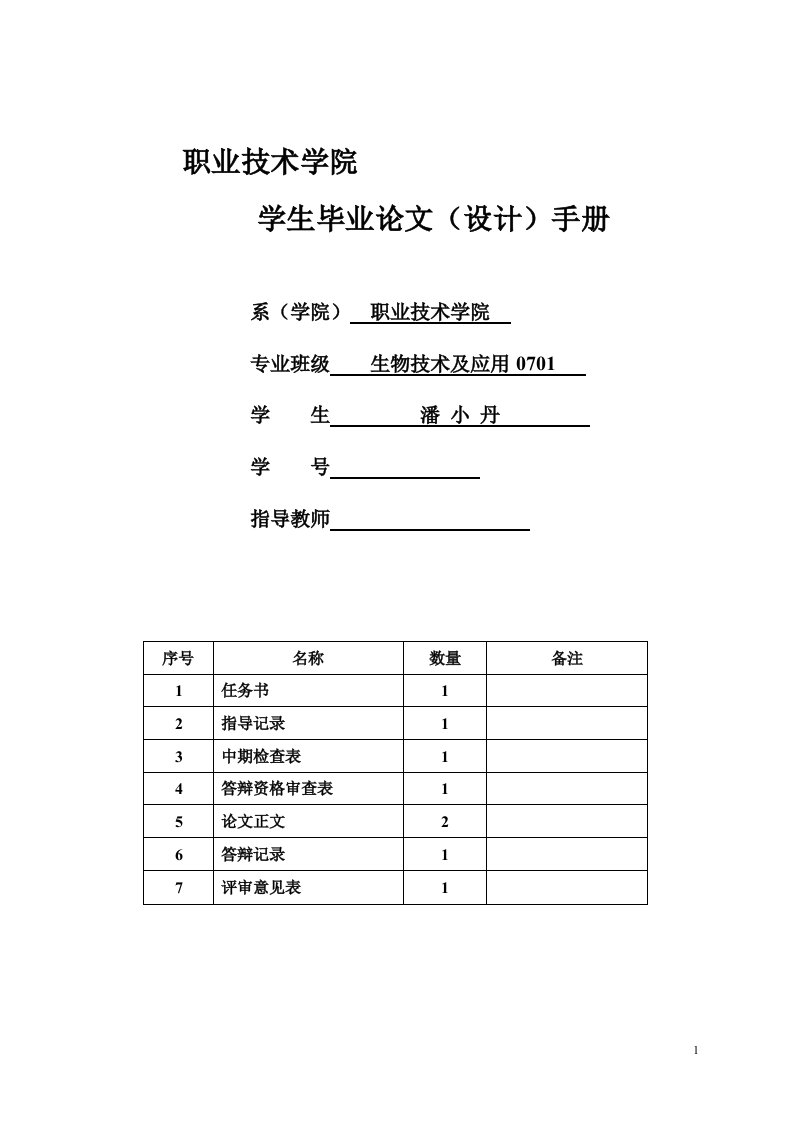 4767.奥美拉唑碳酸氢钠胶囊中碳酸氢钠含量测定的方法研究