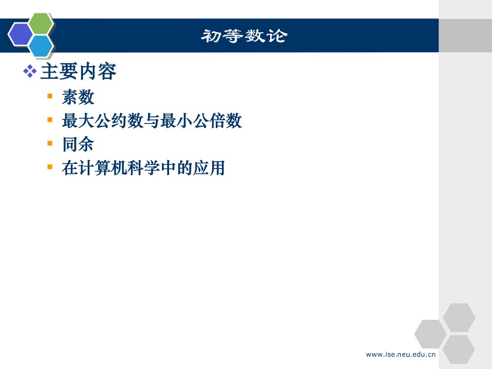 离散数学课件