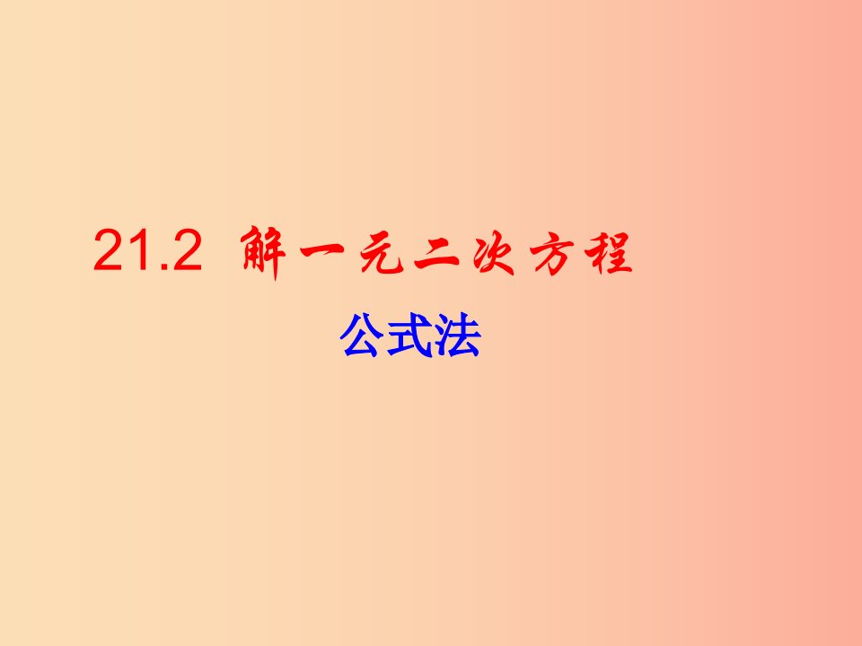 九年级数学上册