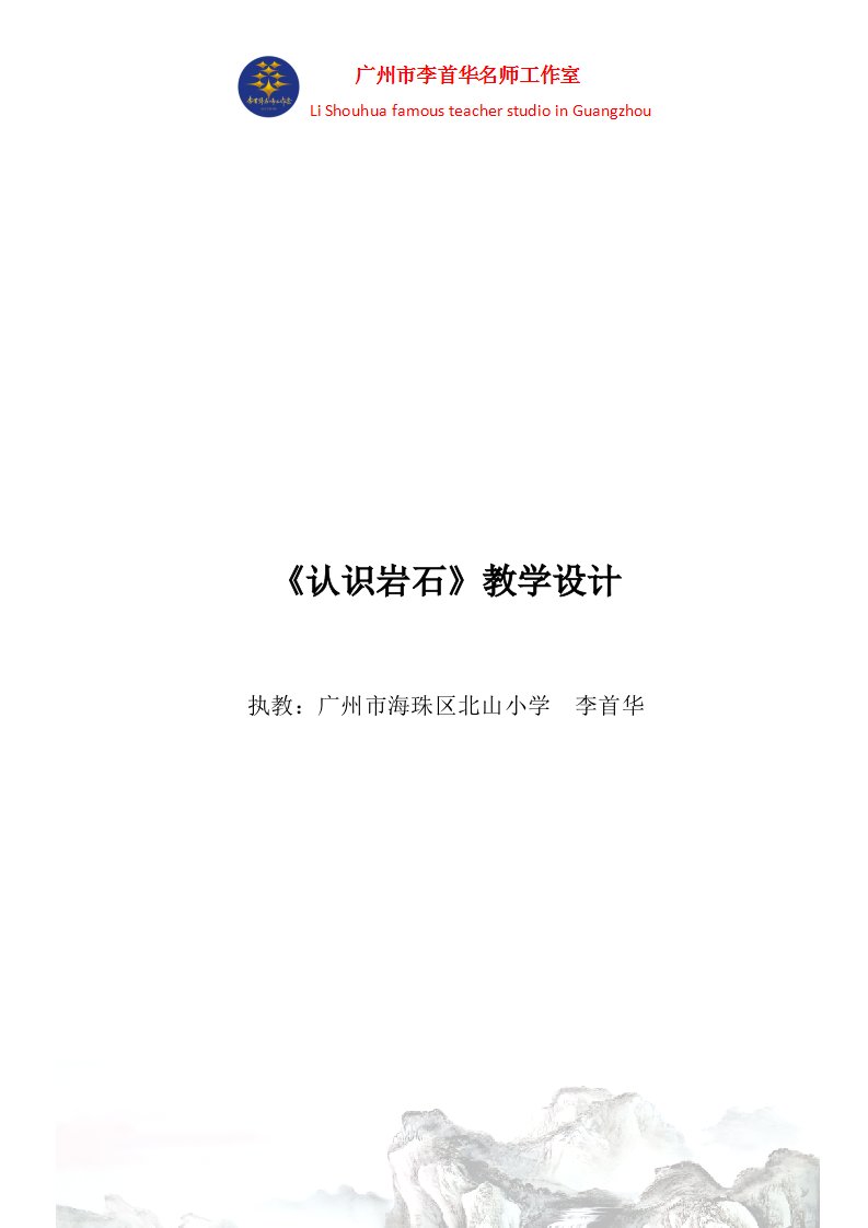 《认识岩石》教学设计