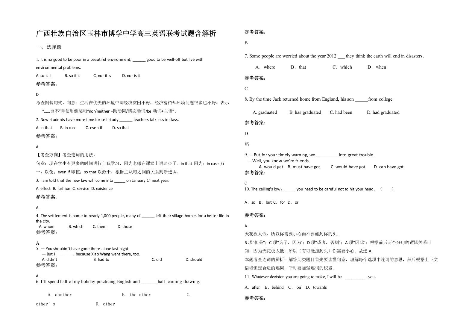 广西壮族自治区玉林市博学中学高三英语联考试题含解析