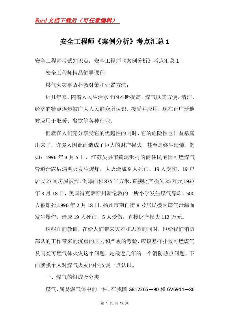 安全工程师案例分析考点汇总1