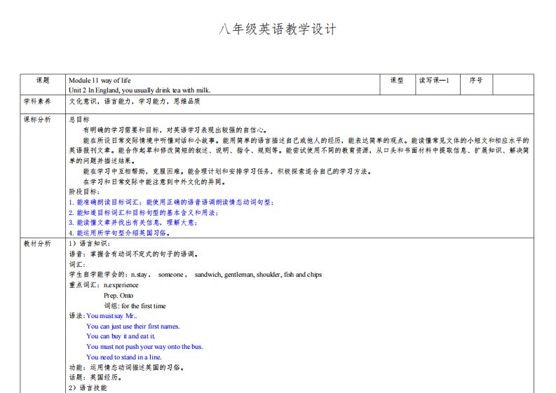 外研版八年级英语上册教案