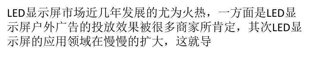 LED显示屏行业竞争现状分析