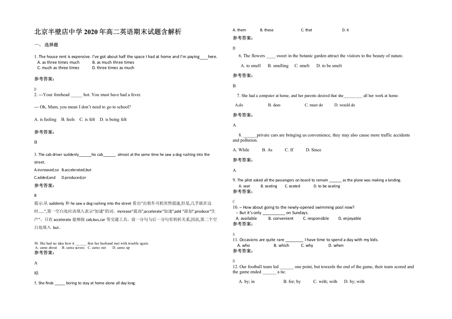 北京半壁店中学2020年高二英语期末试题含解析