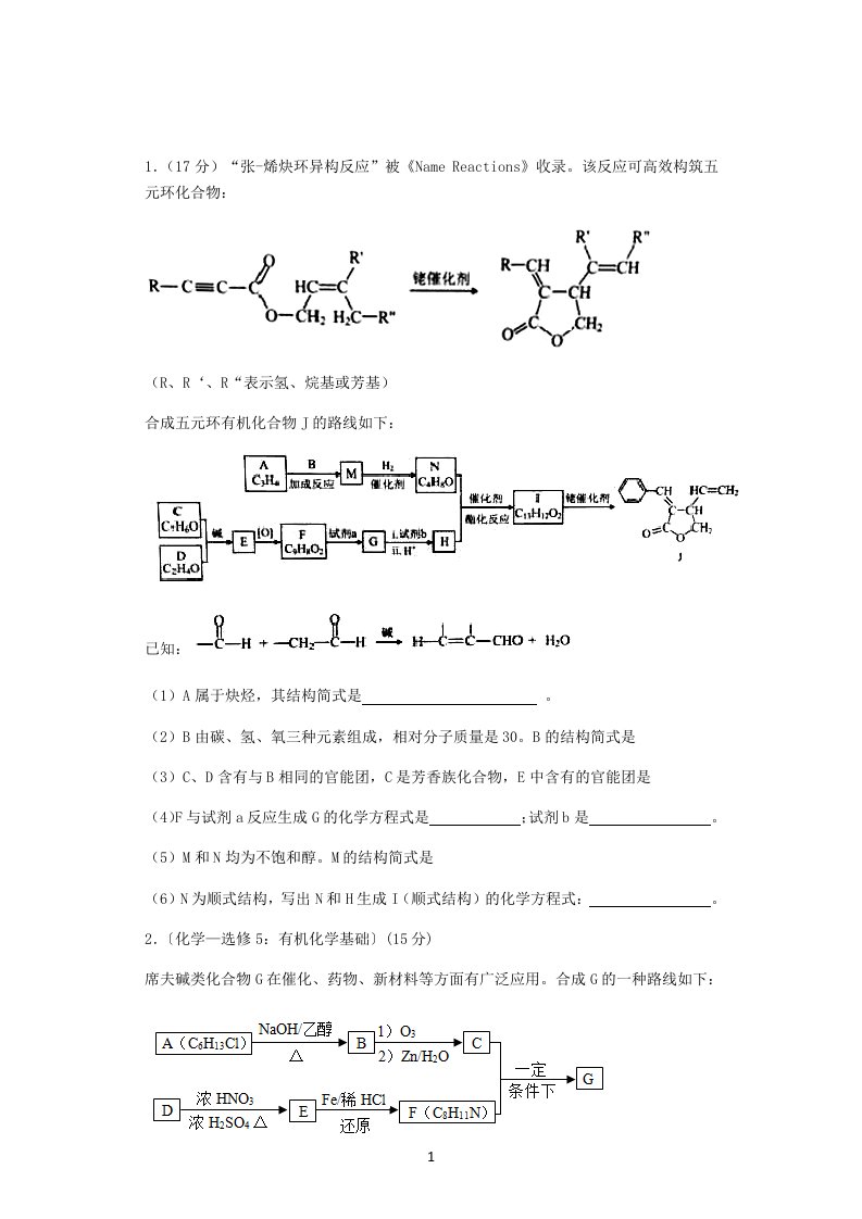 高考有机大题汇编(附标准答案)