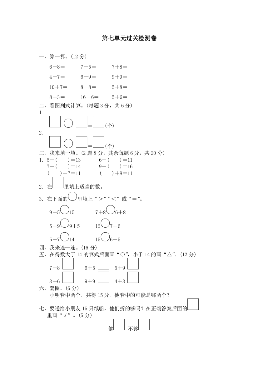 一年级上册数学单元测试过关检测卷青岛版2018秋含答案