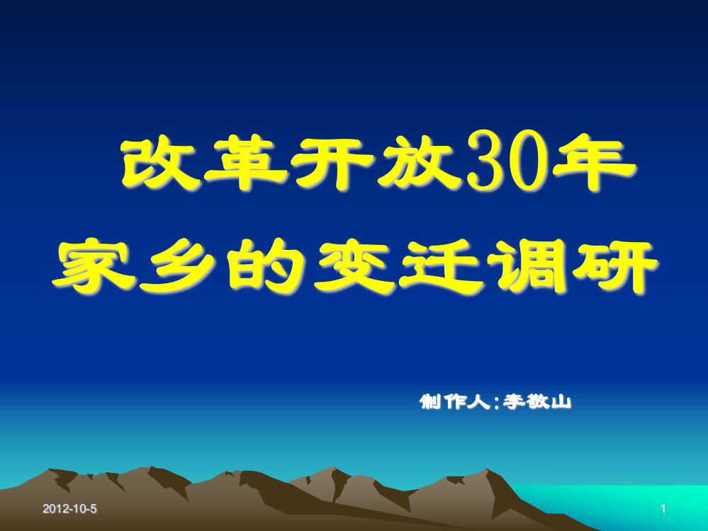 改革开放30年故乡的变迁调研之江阴