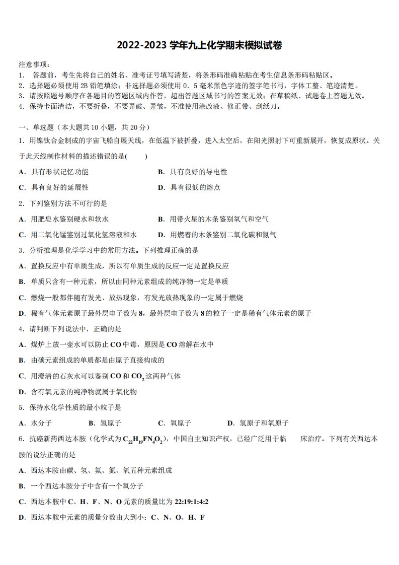 2022-2023学年福建省石狮市化学九年级第一学期期末质量检测试题含解析精品