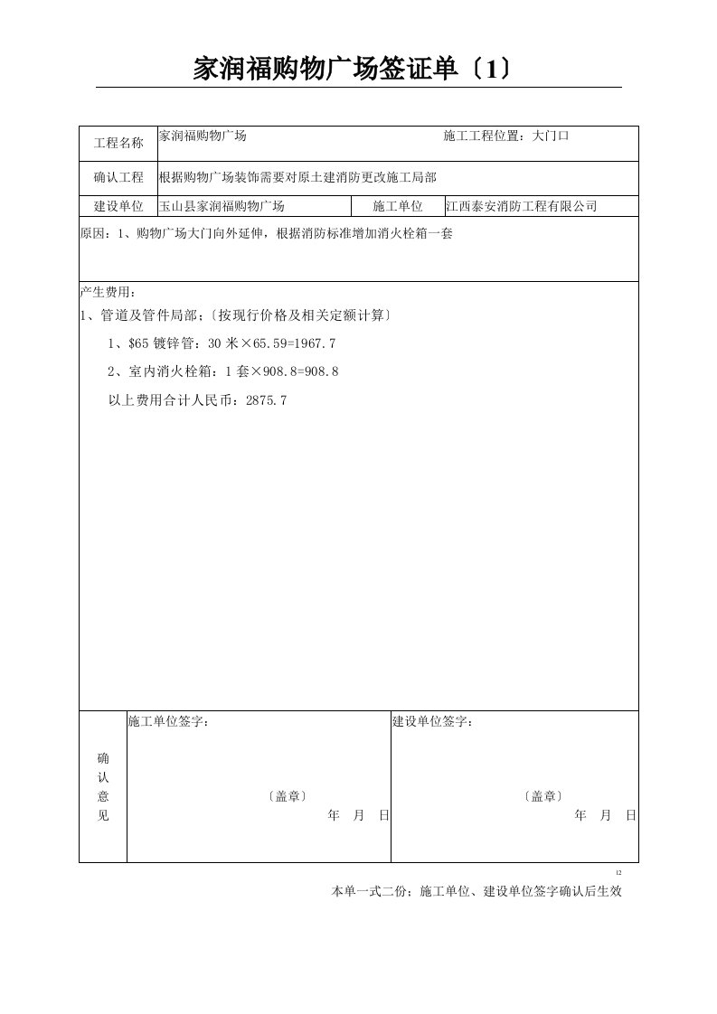 建筑工程设计变更联系单表格