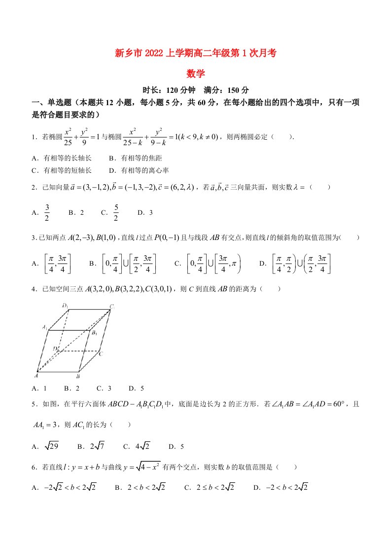 河南省新乡市2022高二数学上学期第一次月考试卷