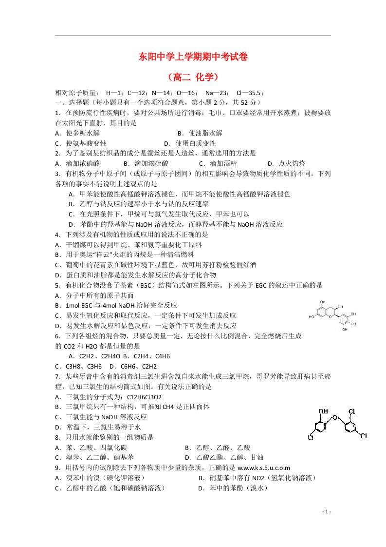 浙江省金华市东阳中学高二化学下学期期中试题