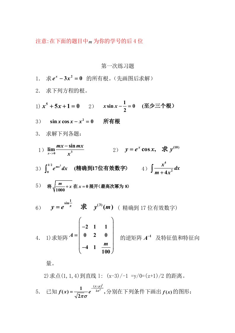 南邮MATLAB数学实验精选