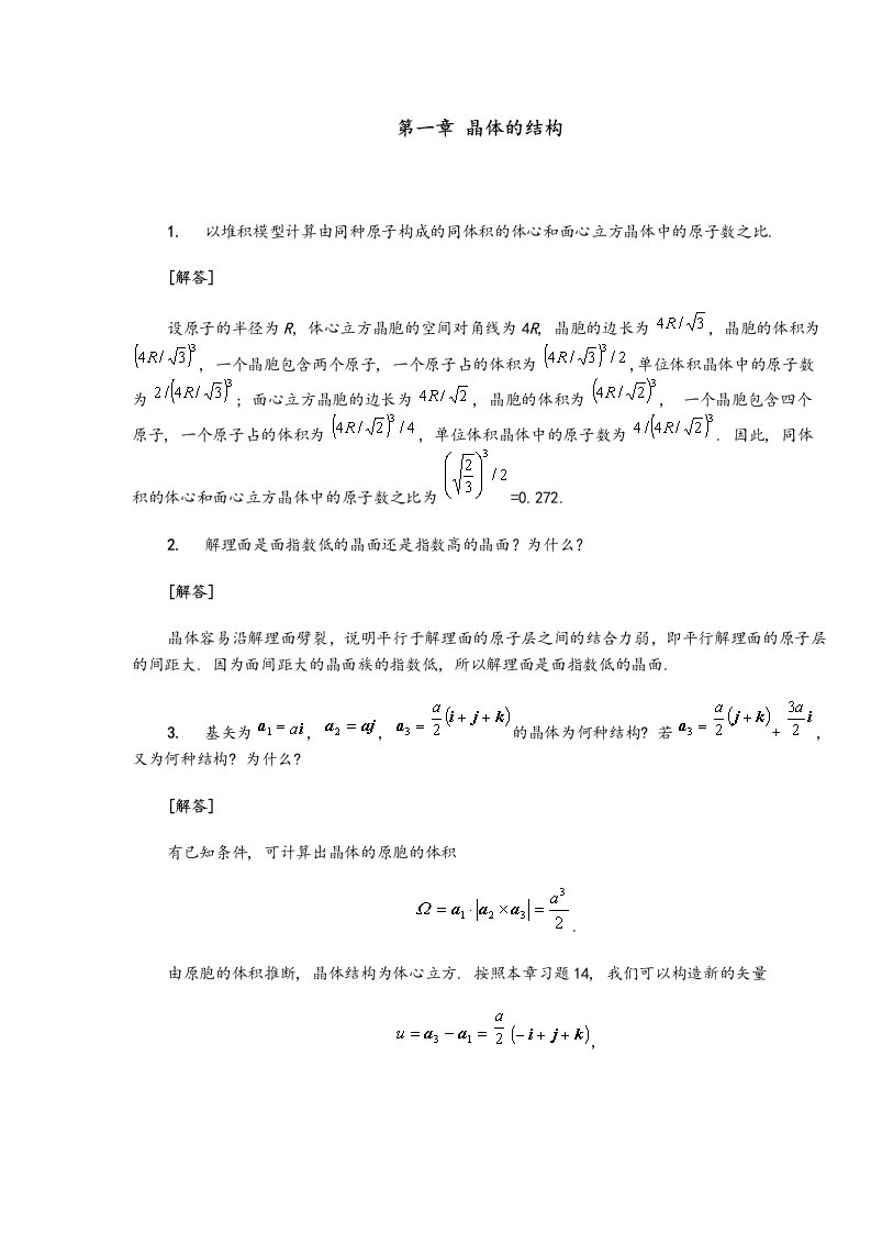 固体物理课后思考题答案