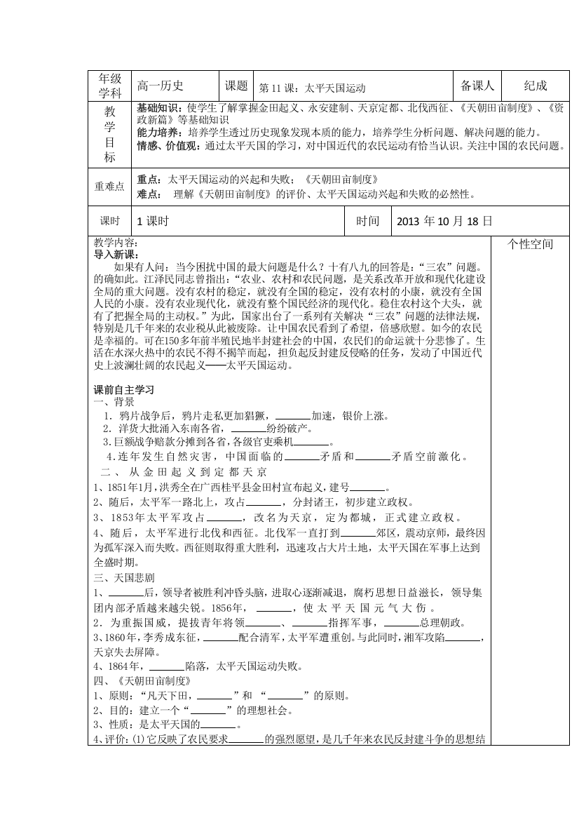 2013宿迁市剑桥国际学校高一历史教案42太平天国运动