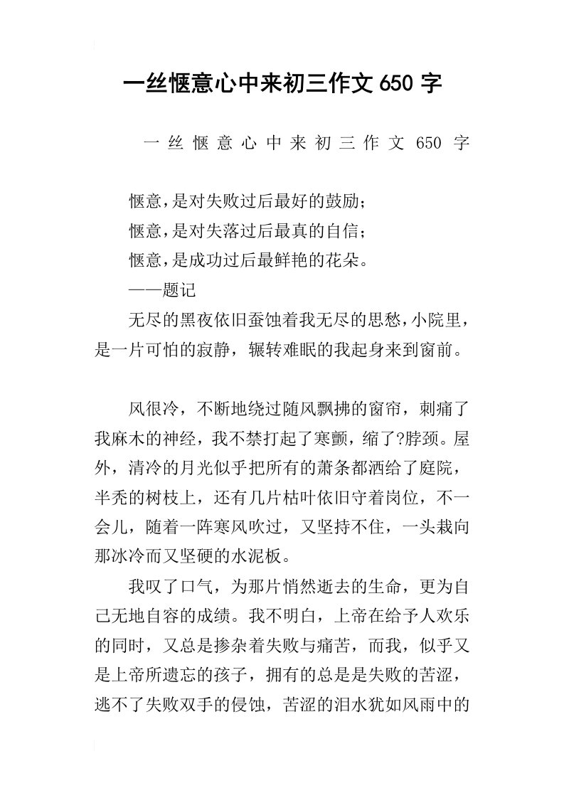 一丝惬意心中来初三作文650字