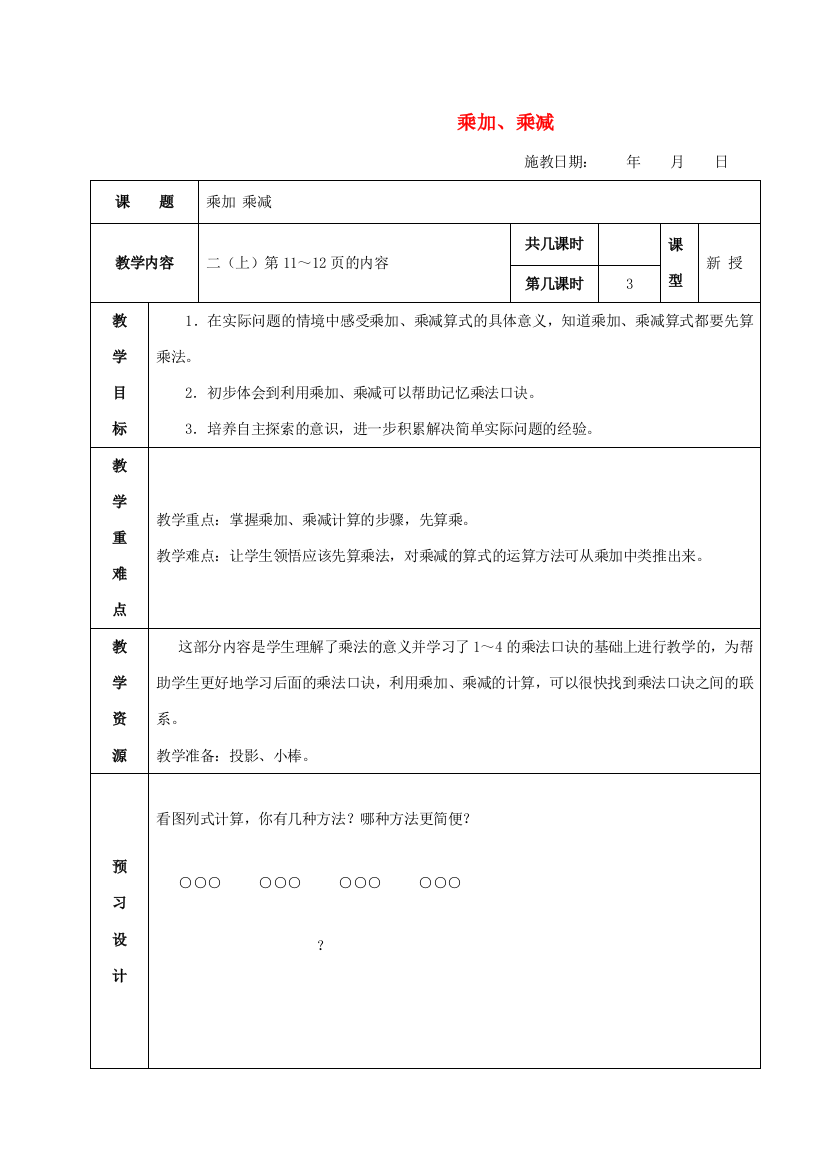 二年级数学上册