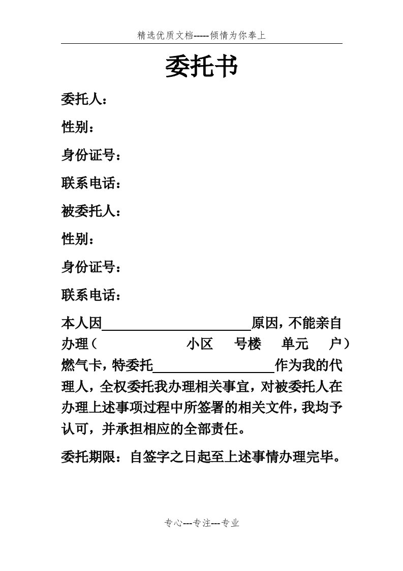 燃气委托书(共2页)