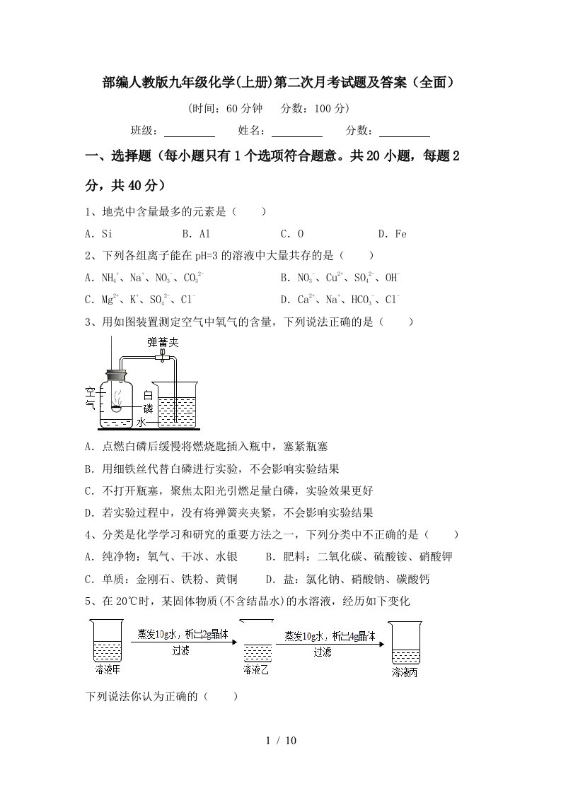 部编人教版九年级化学上册第二次月考试题及答案全面