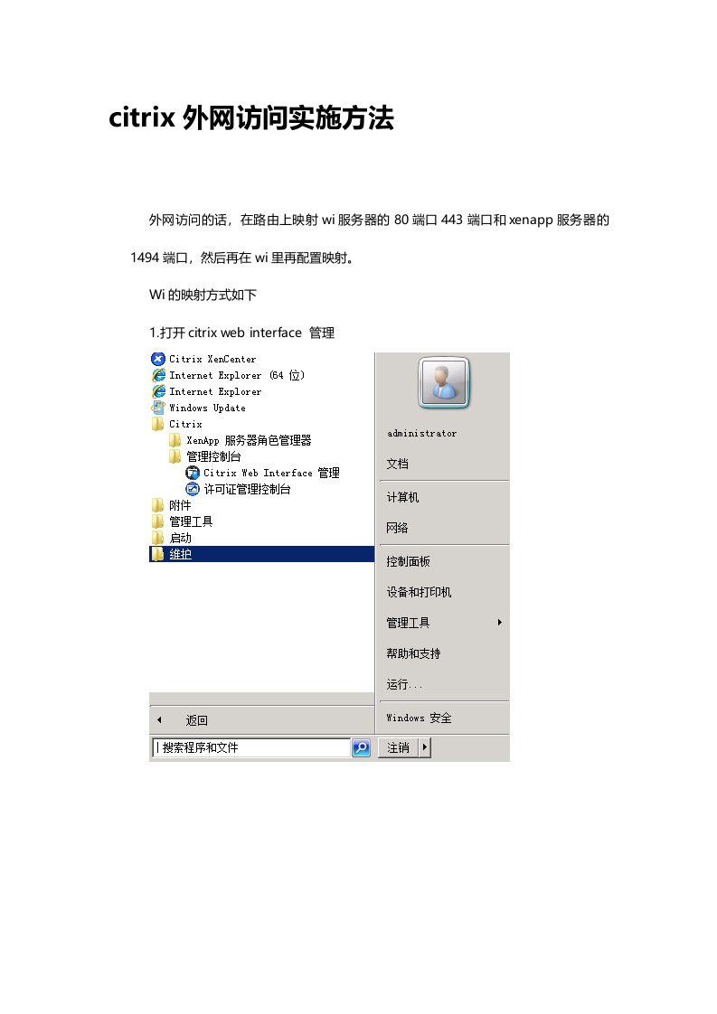 citrix外网访问实施方法(最全清晰步骤)