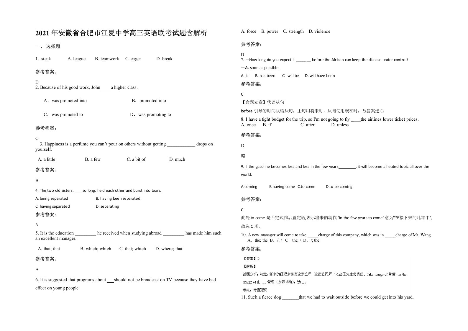 2021年安徽省合肥市江夏中学高三英语联考试题含解析