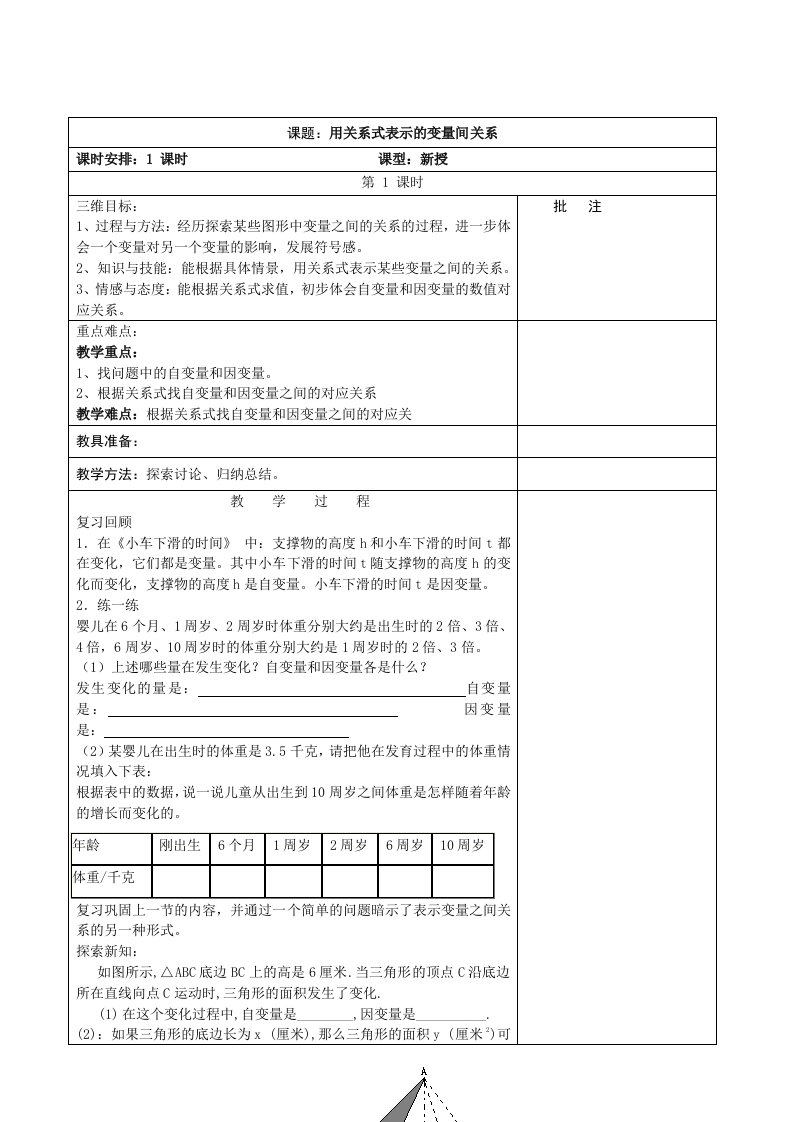 北师大版数学七年级下册教案：3.2