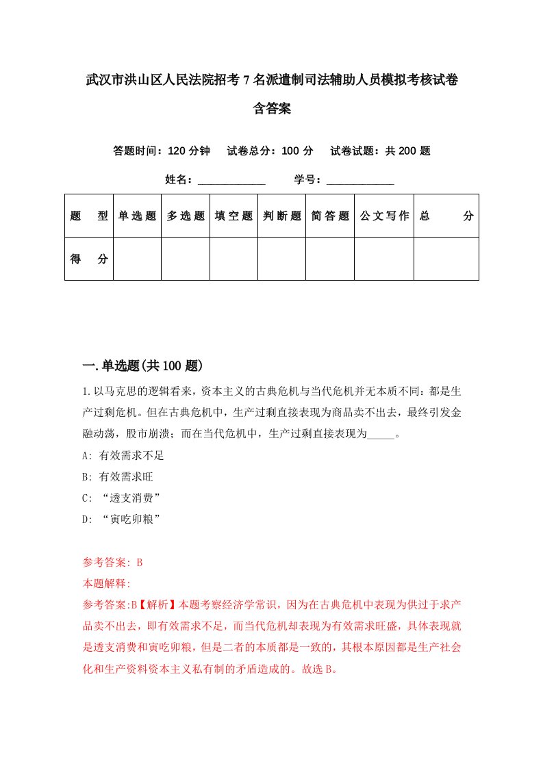 武汉市洪山区人民法院招考7名派遣制司法辅助人员模拟考核试卷含答案2