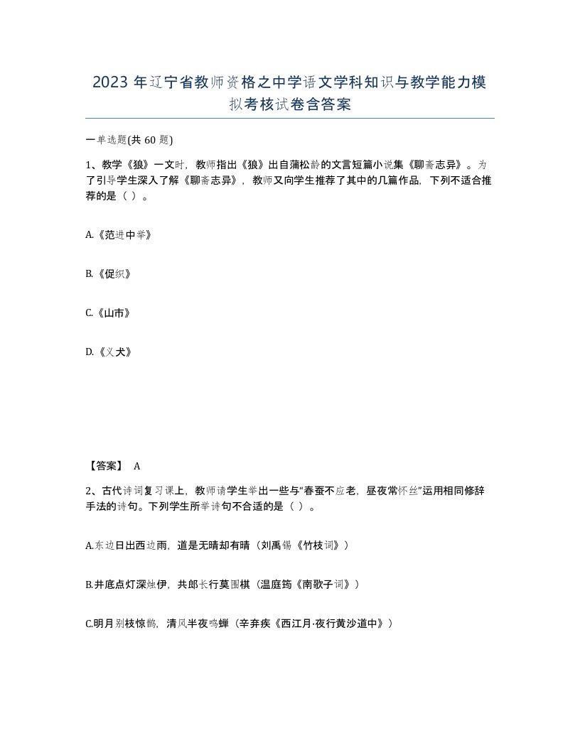 2023年辽宁省教师资格之中学语文学科知识与教学能力模拟考核试卷含答案