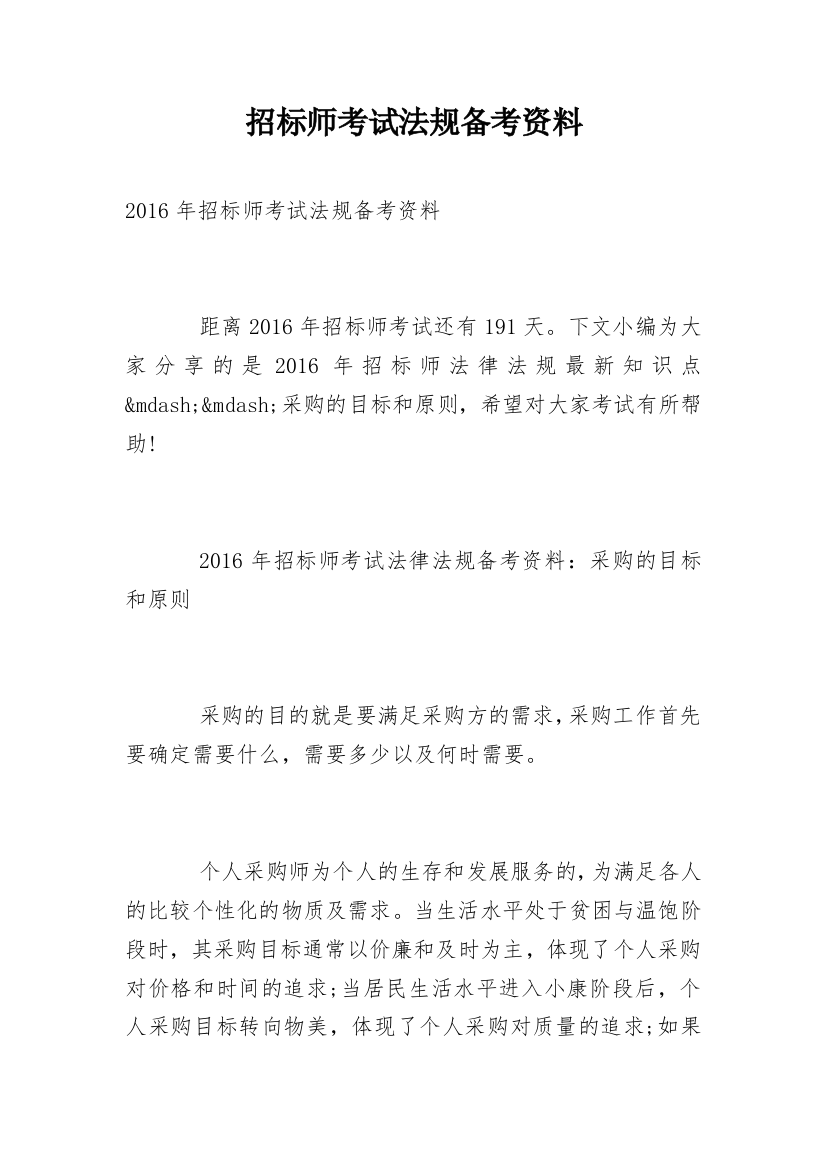 招标师考试法规备考资料