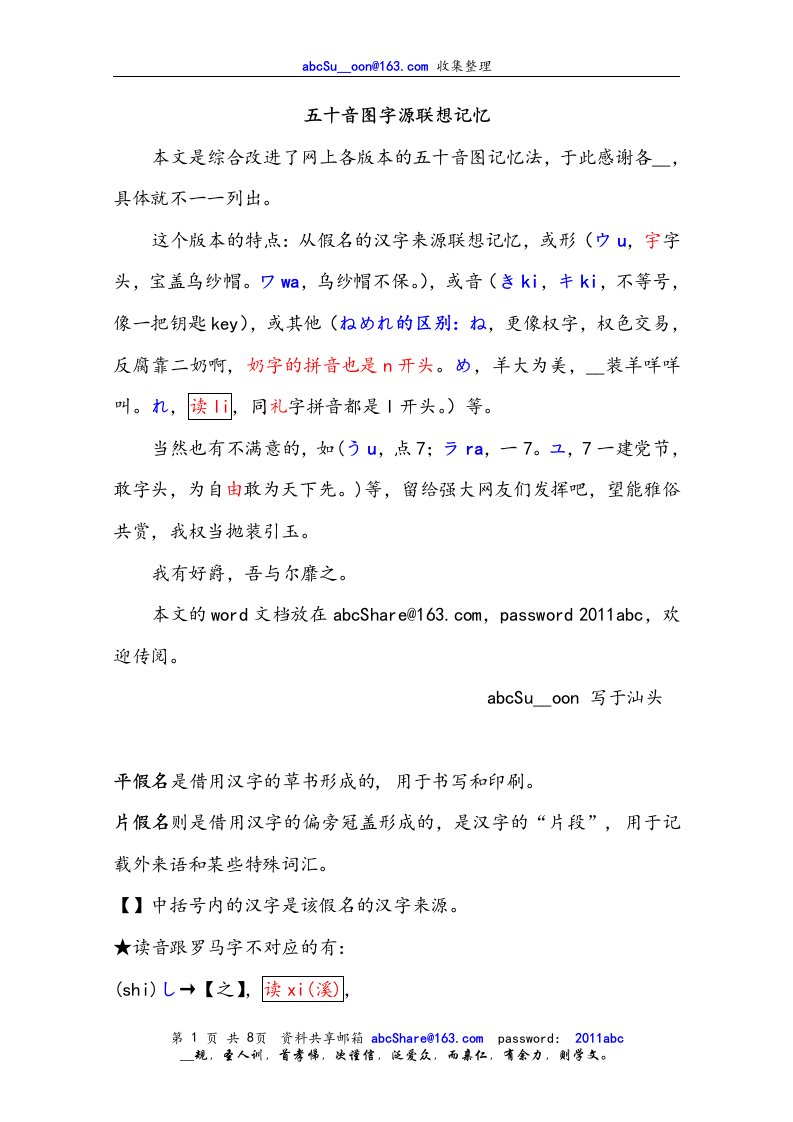 音图字源联想记忆20130702更新