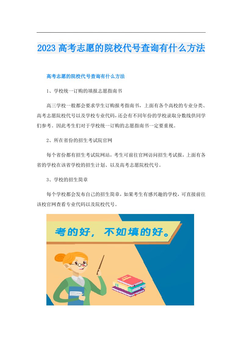 高考志愿的院校代号查询有什么方法