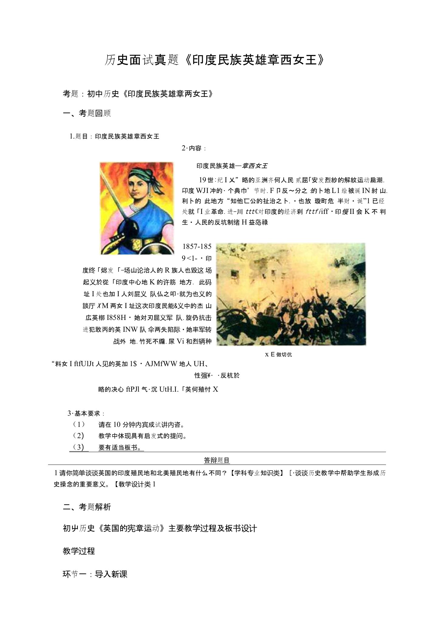 历史面试真题《印度民族英雄章西女王》