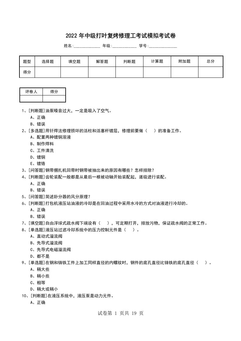 2022年中级打叶复烤修理工考试模拟考试卷