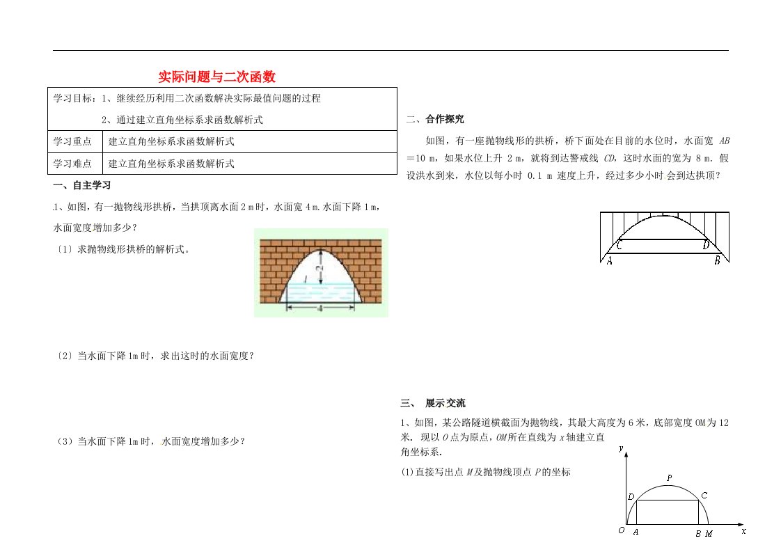 内蒙古杭鄂尔多斯市锦旗城镇九年级数学上册第二十二章二次函数22.3实际问题与二次函数（2）导学案（无答案）（新版）新人教版