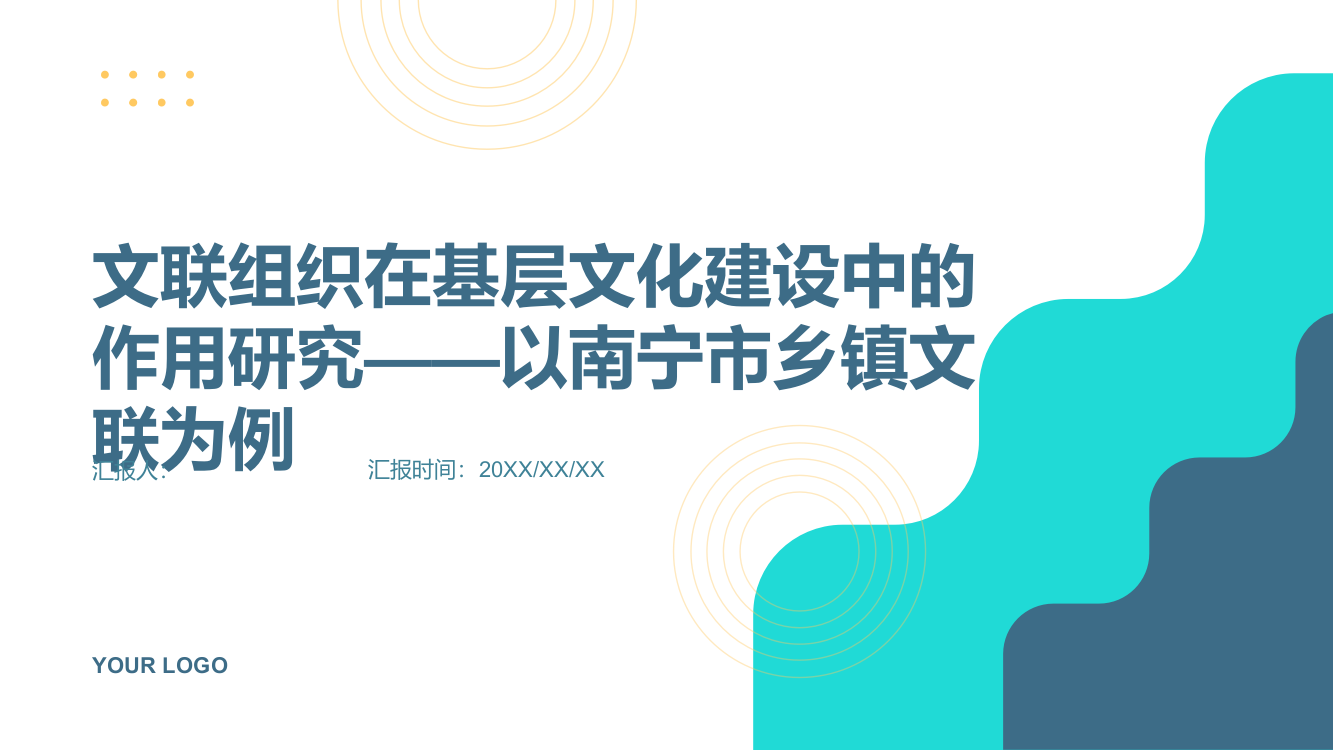 文联组织在基层文化建设中的作用研究——以南宁市乡镇文联为例