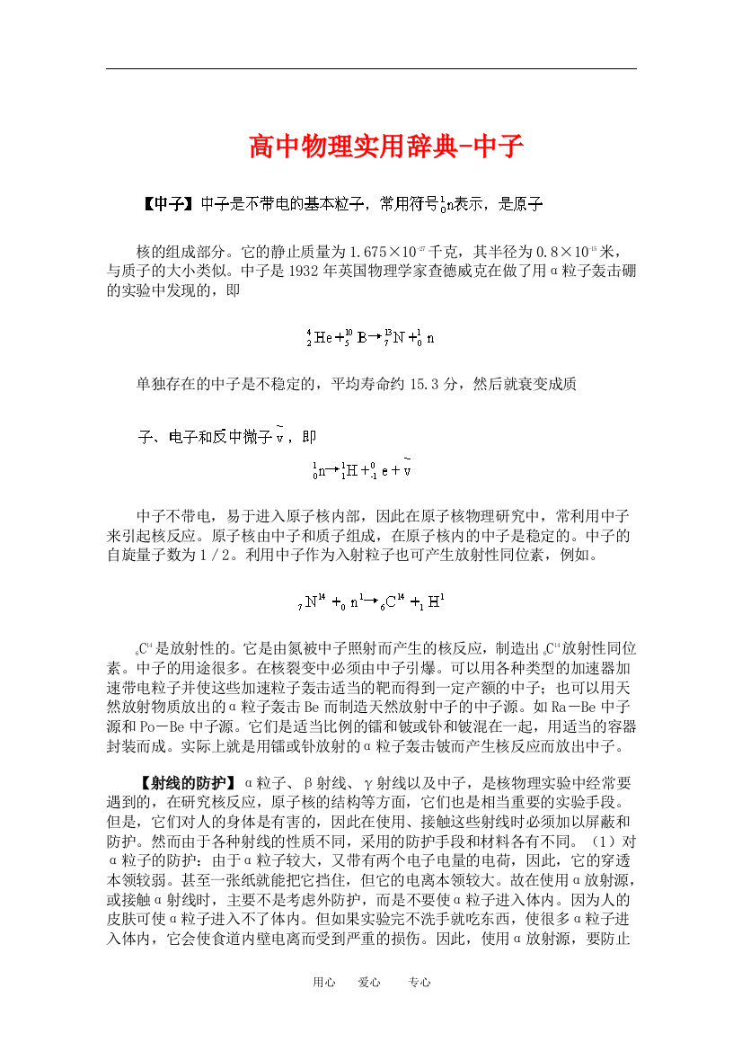 高中物理实用辞典-中子学案