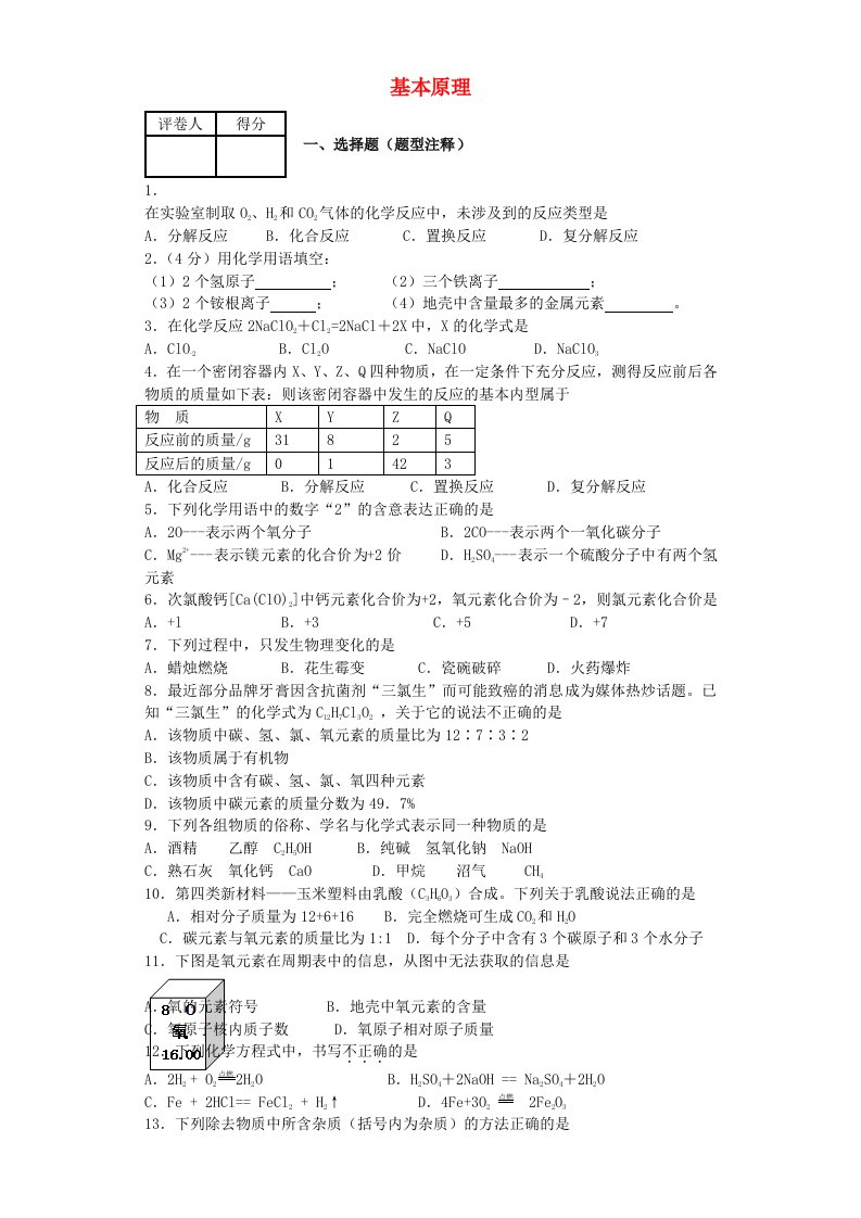 贵州省贵阳戴氏教育管理有限公司2015届中考化学第一轮复习化学基本原理含解析