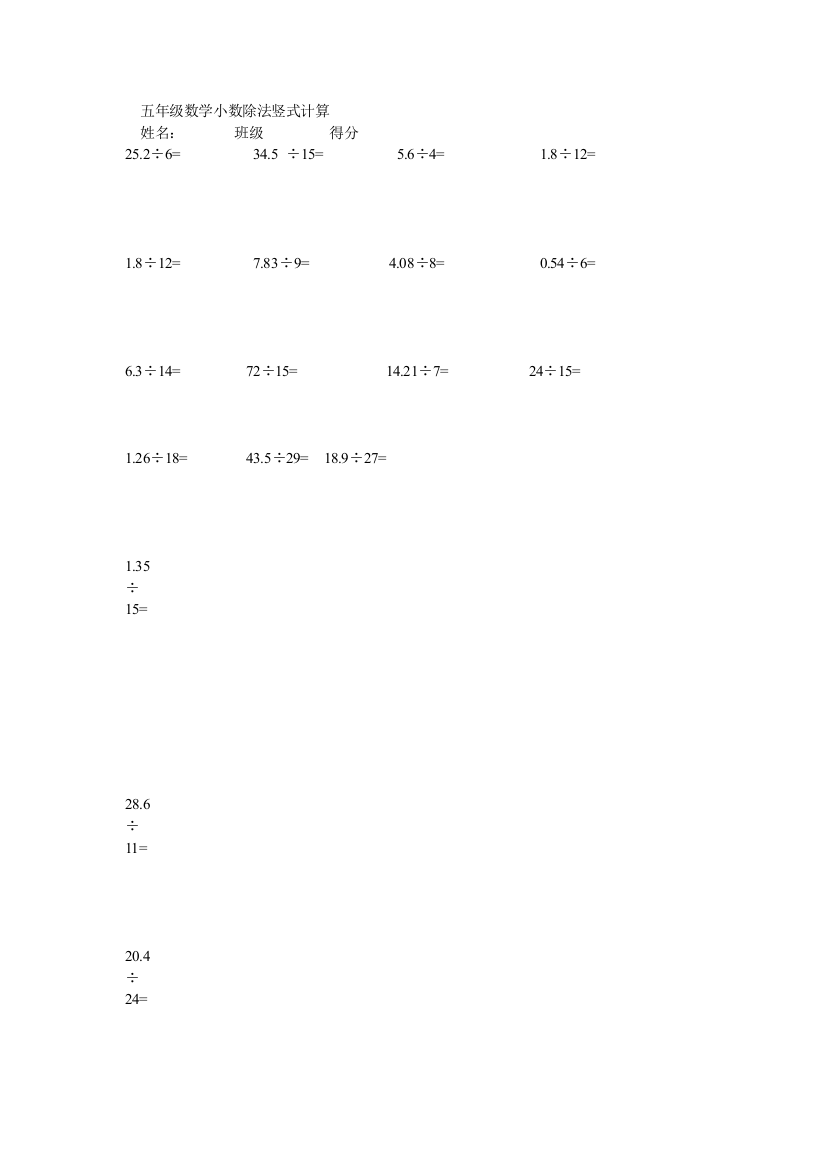 五年级数学小数除法竖式计算