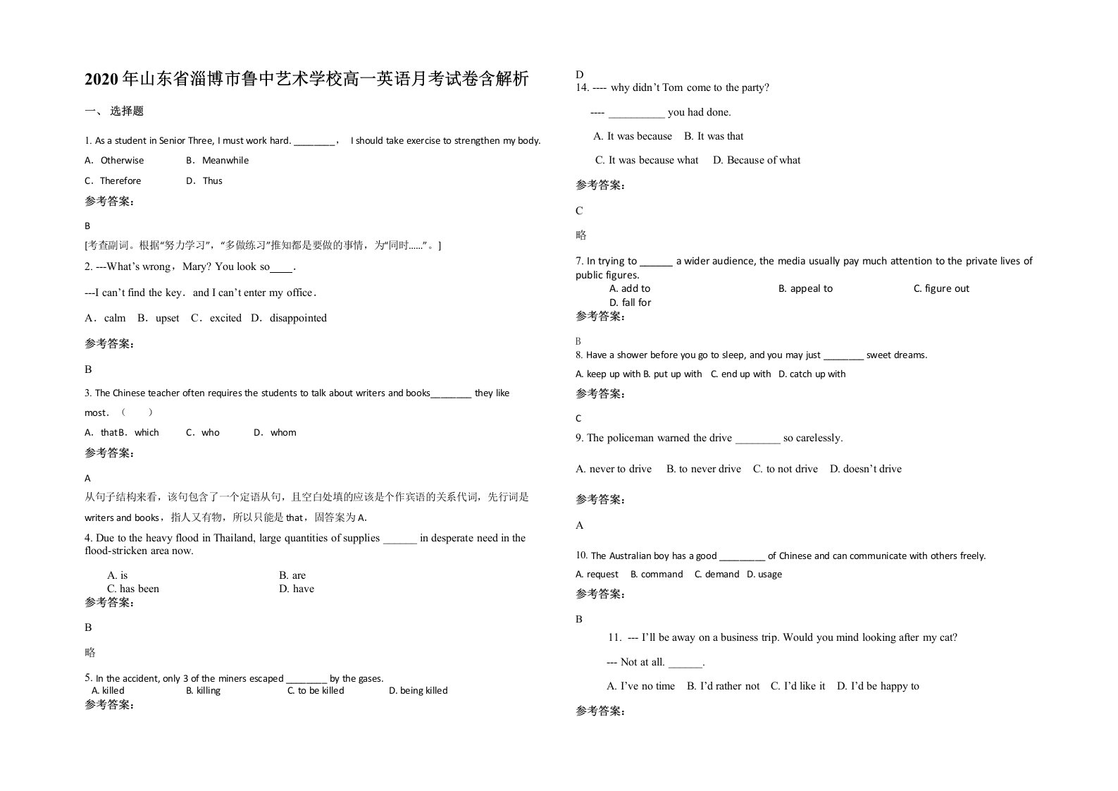 2020年山东省淄博市鲁中艺术学校高一英语月考试卷含解析