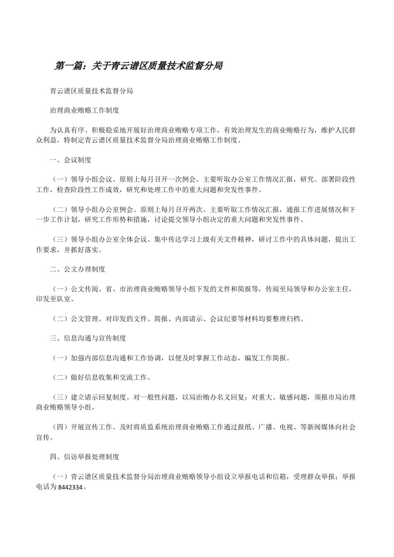 关于青云谱区质量技术监督分局[修改版]