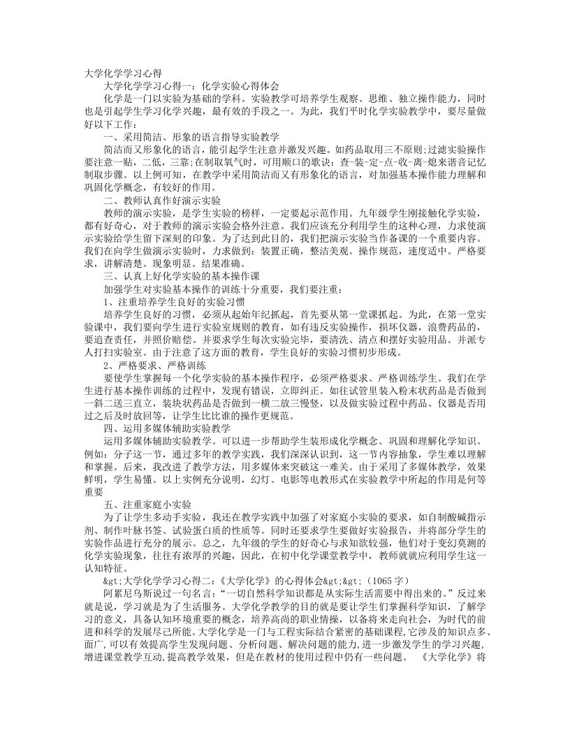 大学化学学习心得体会