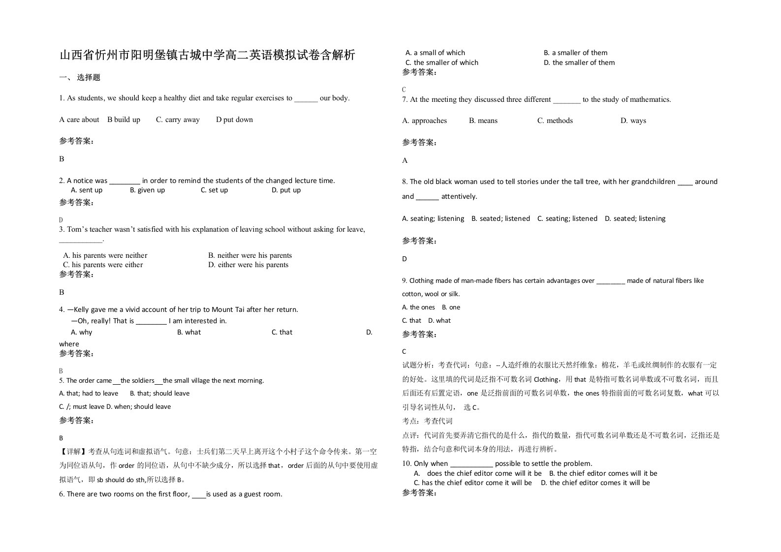 山西省忻州市阳明堡镇古城中学高二英语模拟试卷含解析