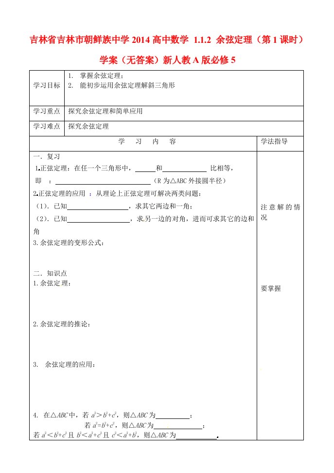 吉林省吉林市朝鲜族中学2014高中数学